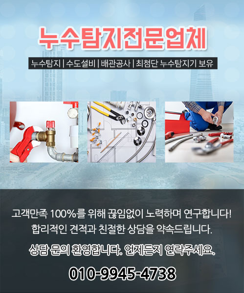 누수탐지 모바일 비주얼 0