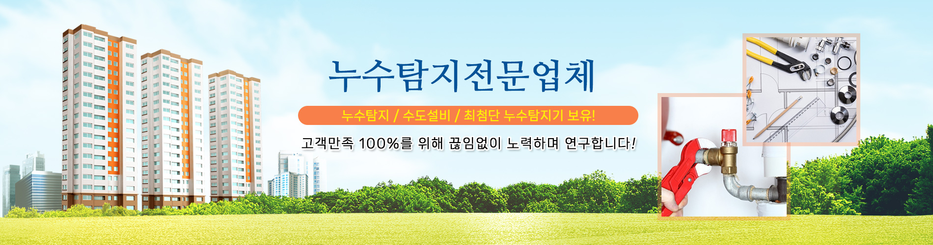 누수탐지 PC 비주얼 0